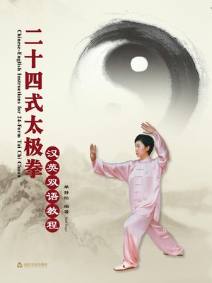 cover image of 24式太极拳汉英双语教程
